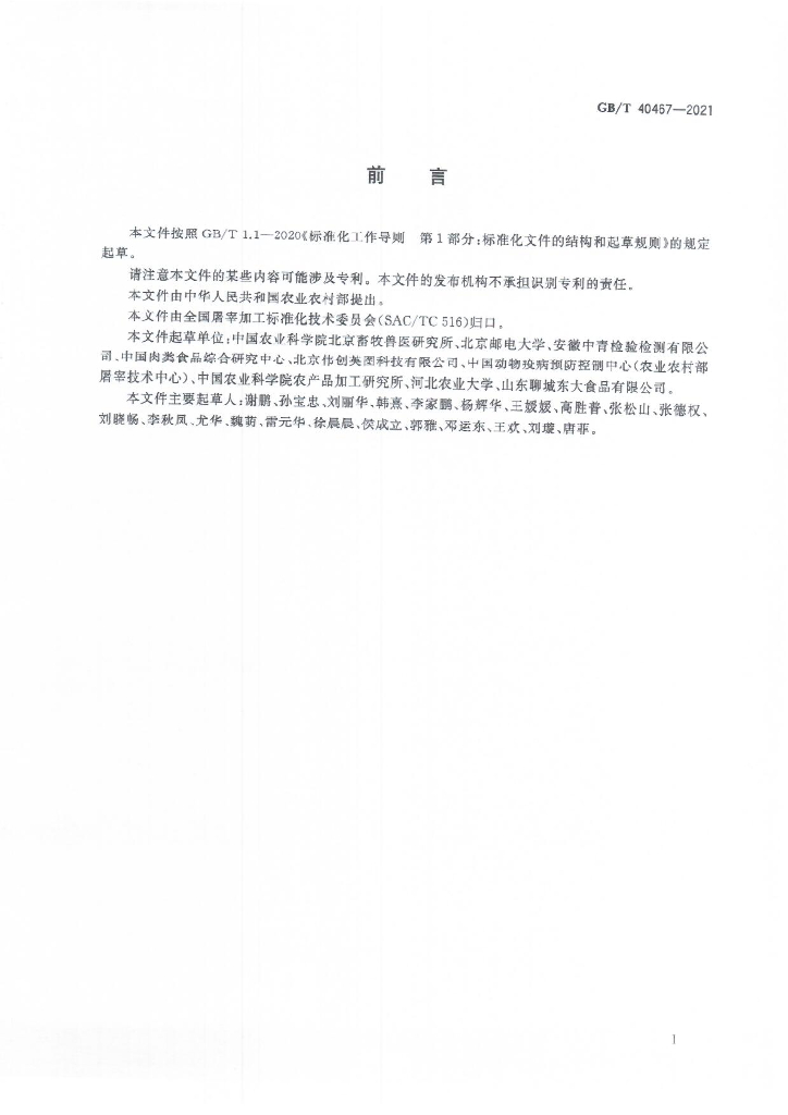 GB/T 40467-2021 标准预览