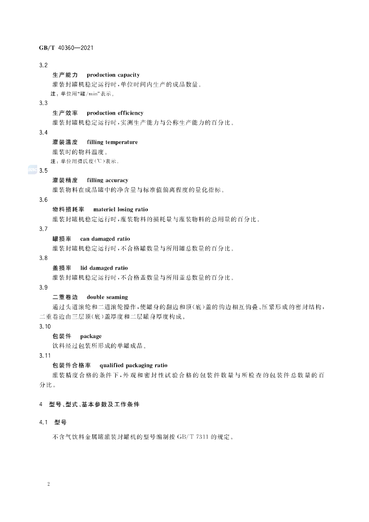 GB/T 40360-2021 标准预览