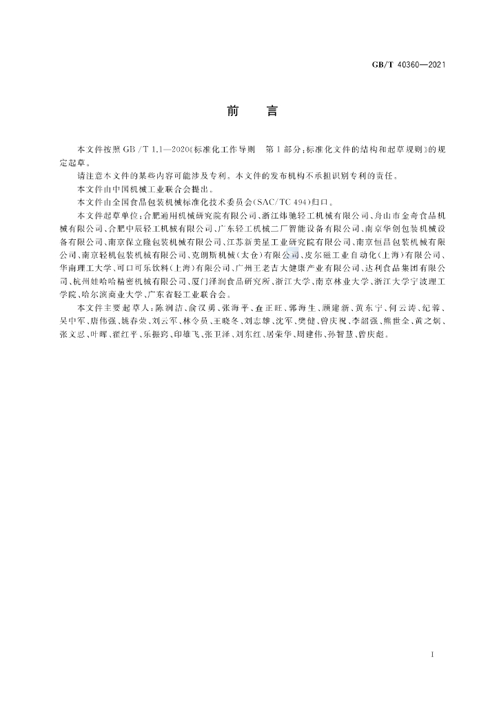GB/T 40360-2021 标准预览
