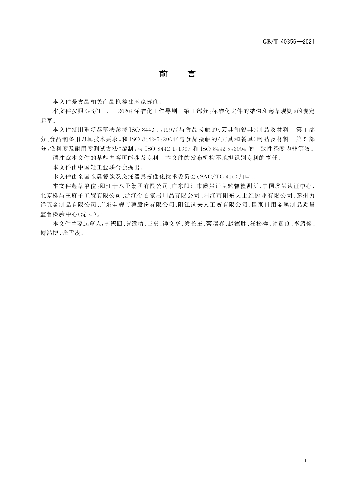 GB/T 40356-2021 标准预览