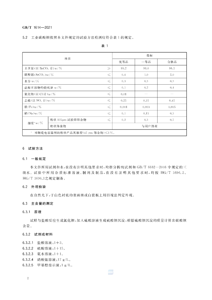 GB/T 1614-2021 标准预览