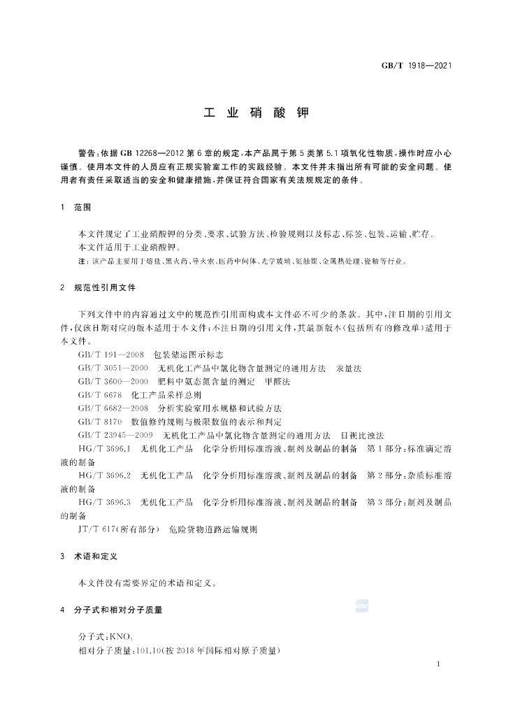 GB/T 1918-2021 标准预览