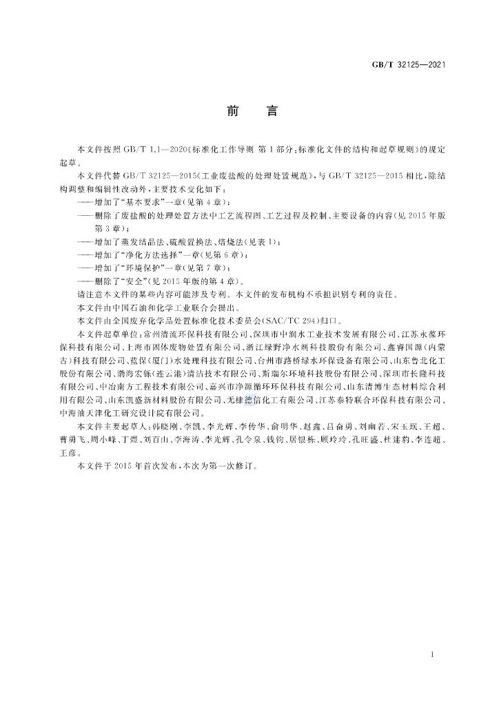 GB/T 32125-2021 标准预览