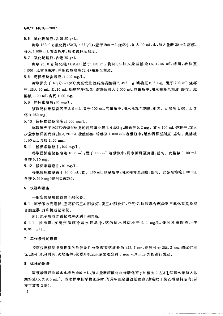 GB/T 14636-2007 标准预览