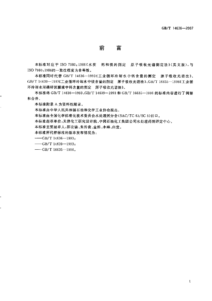 GB/T 14636-2007 标准预览