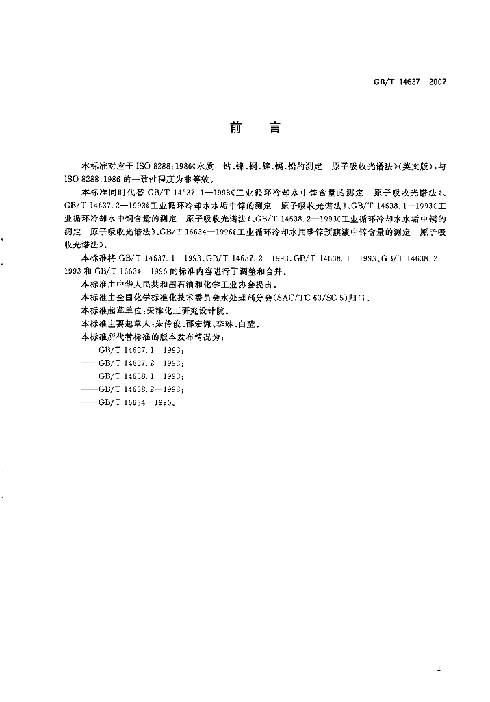 GB/T 14637-2007 标准预览