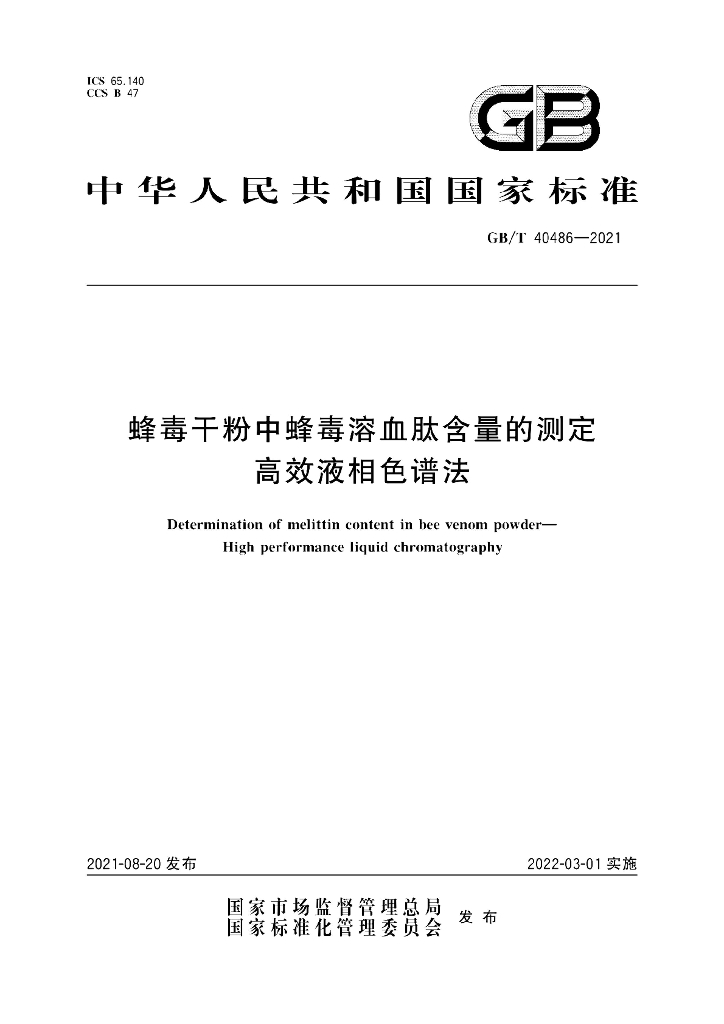 GB/T 40486-2021 标准预览