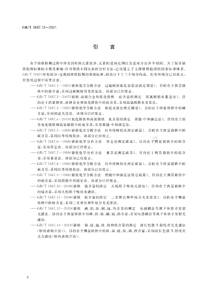 GB/T 5687.13-2021 标准预览