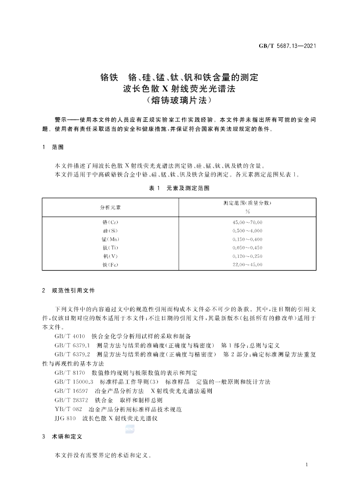 GB/T 5687.13-2021 标准预览