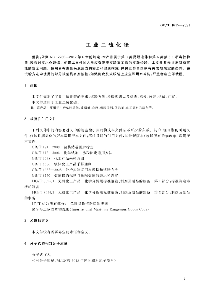 GB/T 1615-2021 标准预览