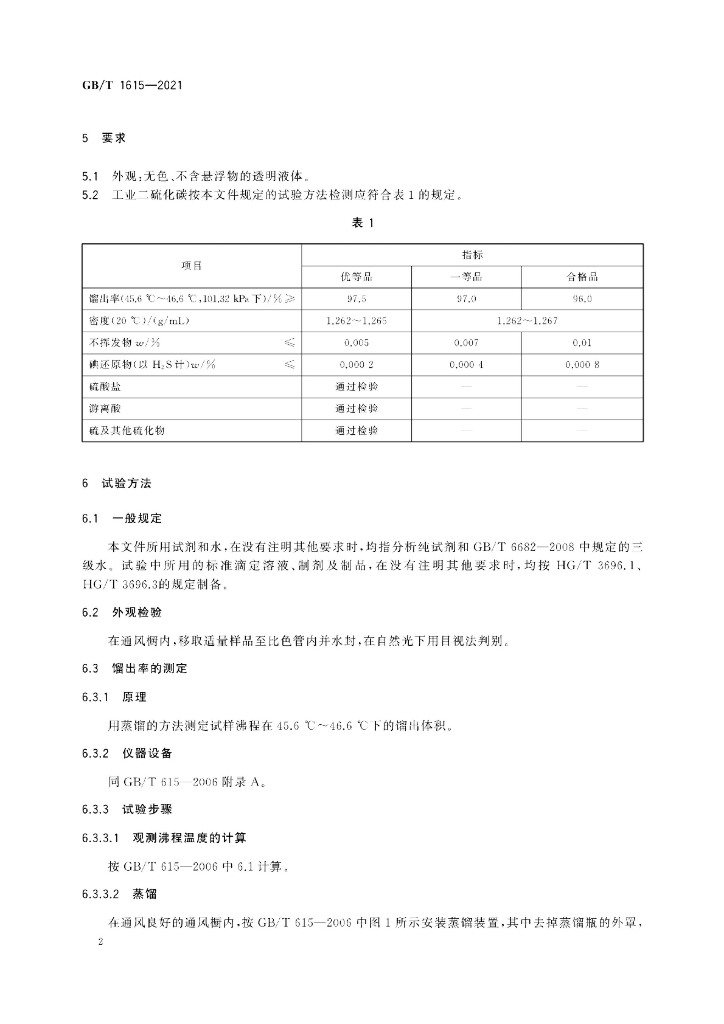 GB/T 1615-2021 标准预览