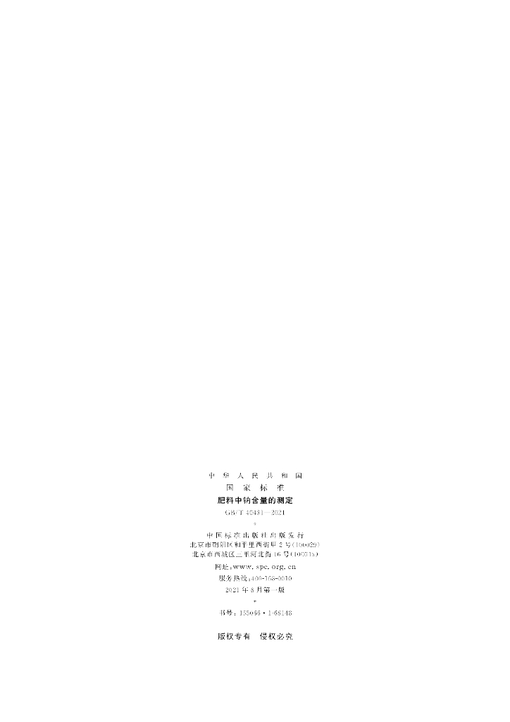 GB/T 40461-2021 标准预览