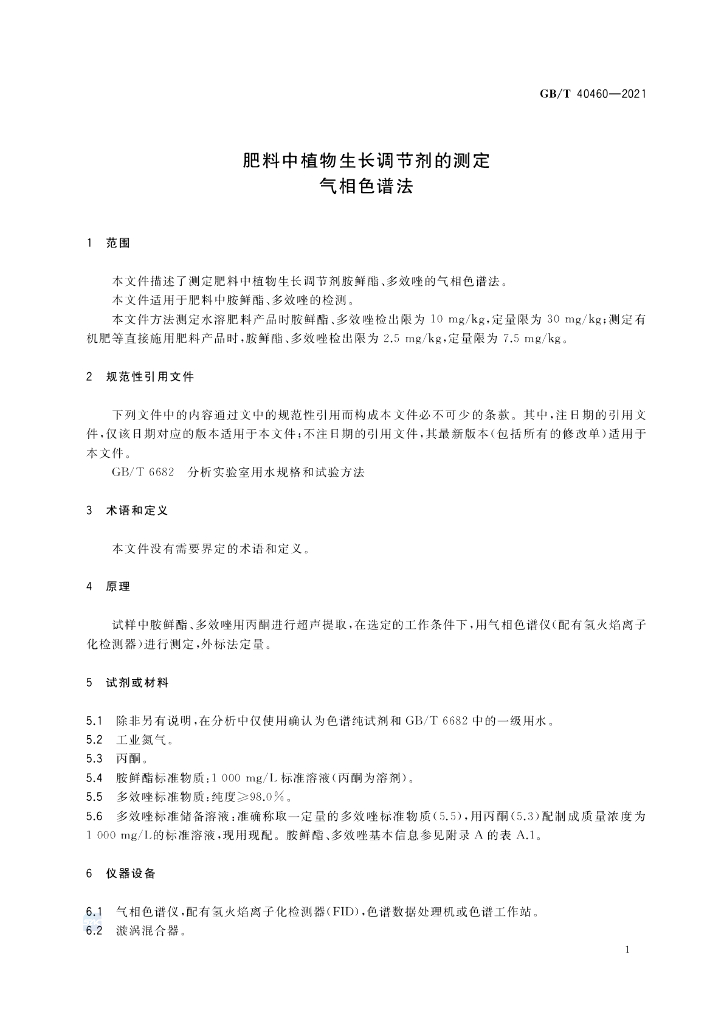 GB/T 40460-2021 标准预览