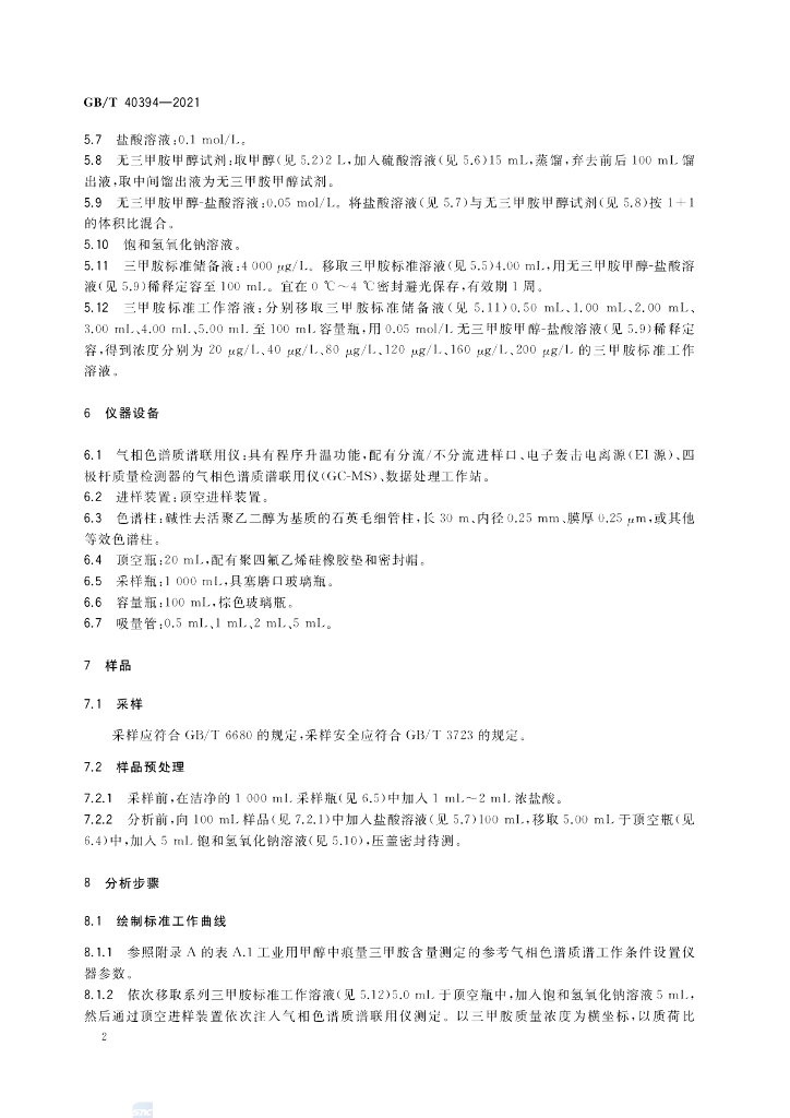 GB/T 40394-2021 标准预览