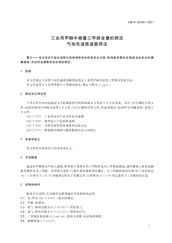 GB/T 40394-2021 标准预览