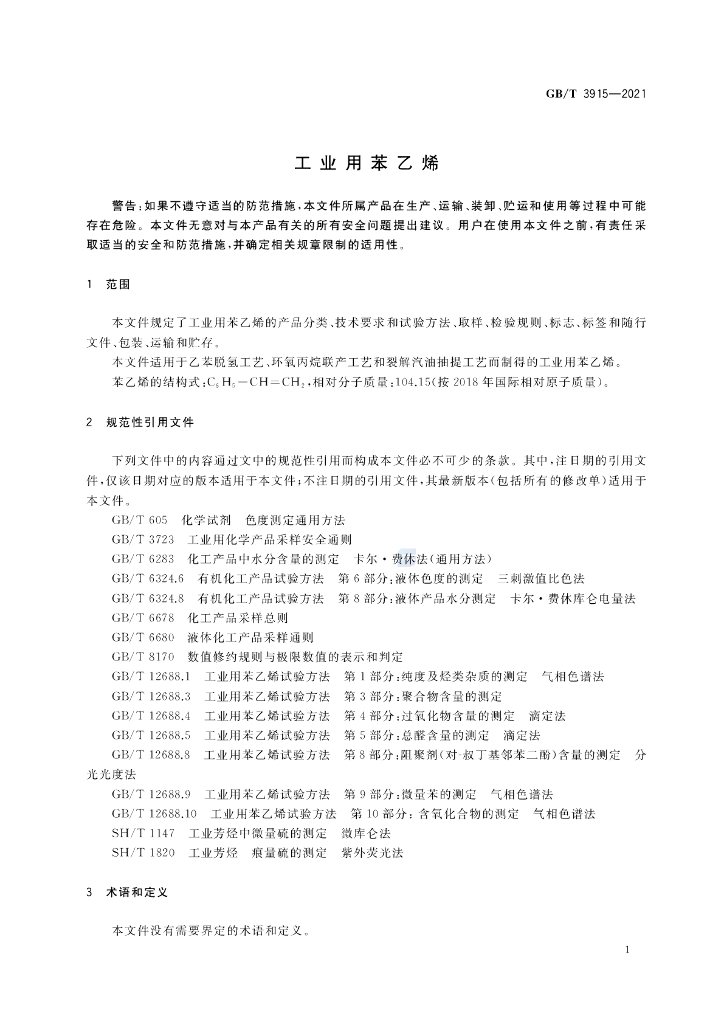 GB/T 3915-2021 标准预览