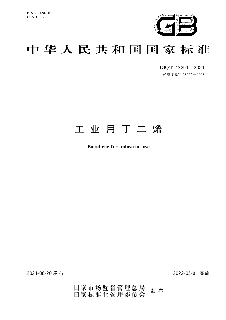 GB/T 13291-2021 标准预览