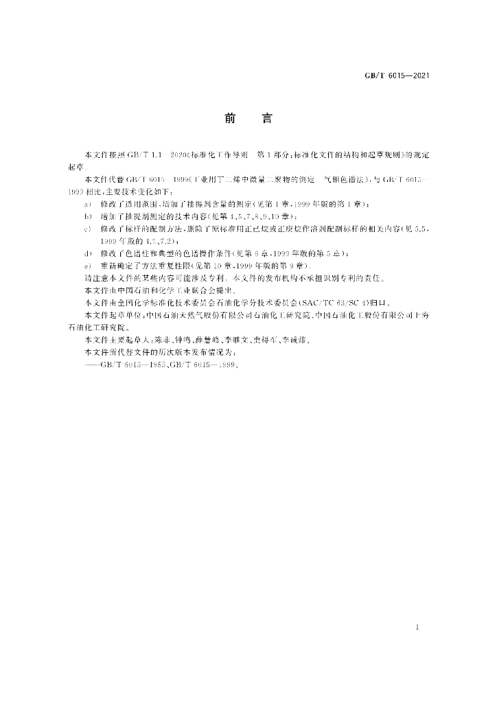 GB/T 6015-2021 标准预览