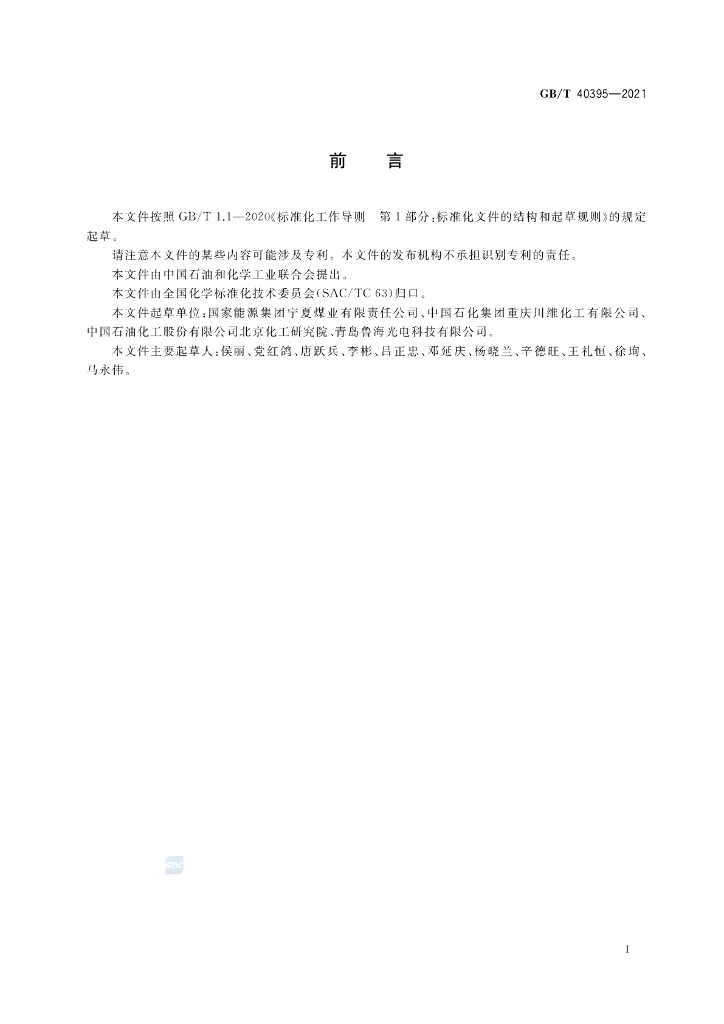 GB/T 40395-2021 标准预览