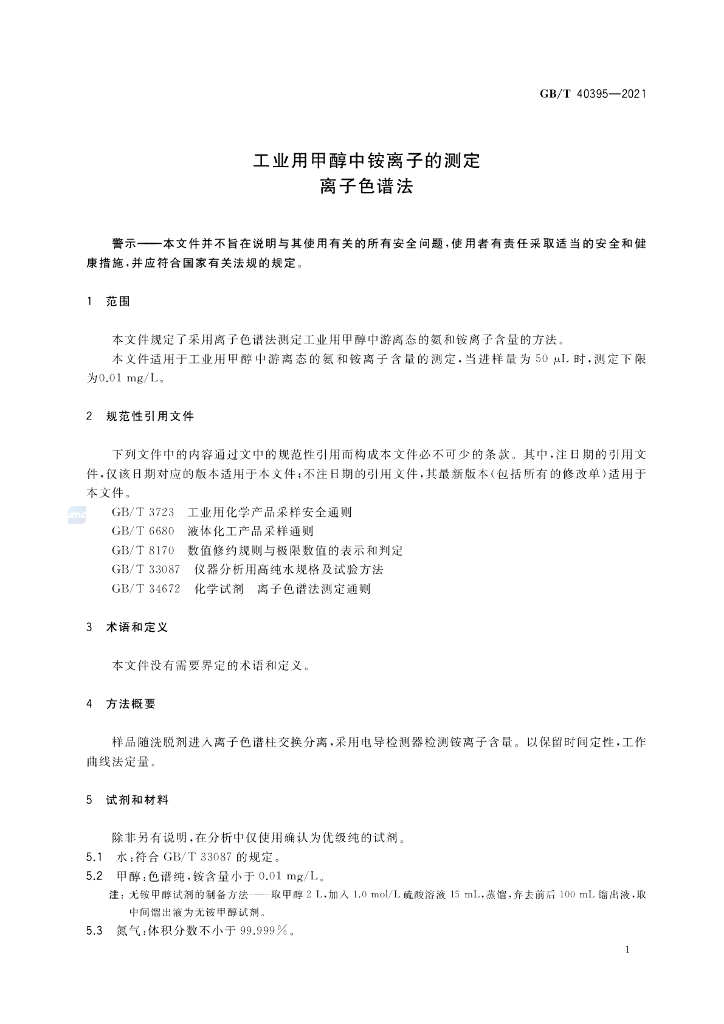 GB/T 40395-2021 标准预览