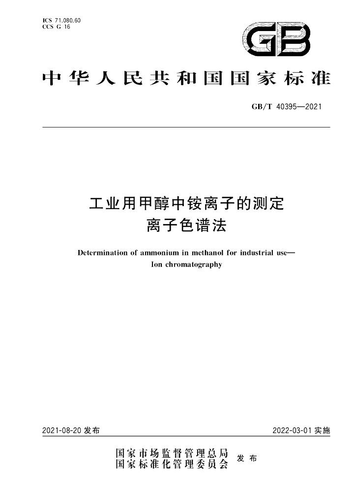 GB/T 40395-2021 标准预览