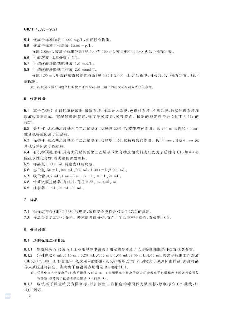 GB/T 40395-2021 标准预览