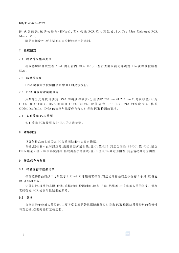 GB/T 40472-2021 标准预览