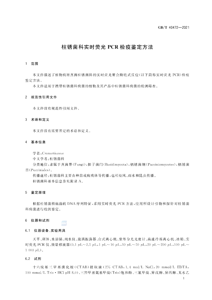 GB/T 40472-2021 标准预览