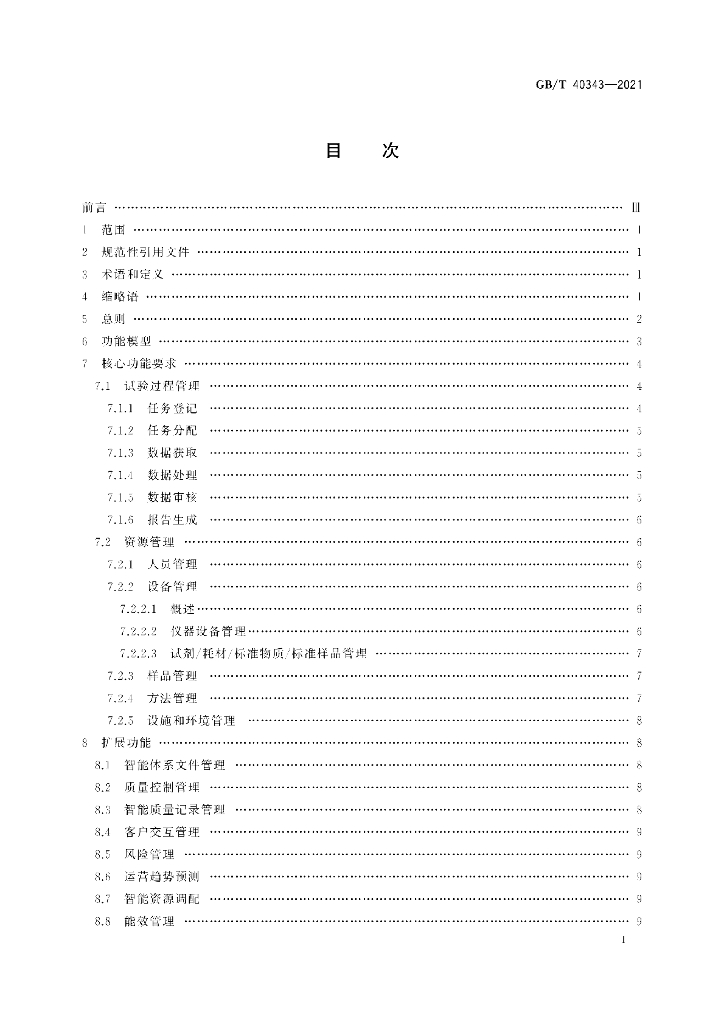 GB/T 40343-2021 标准预览
