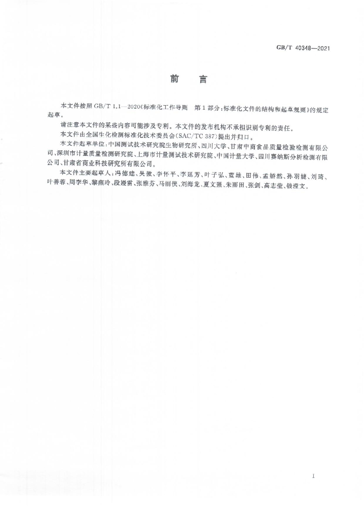 GB/T 40348-2021 标准预览