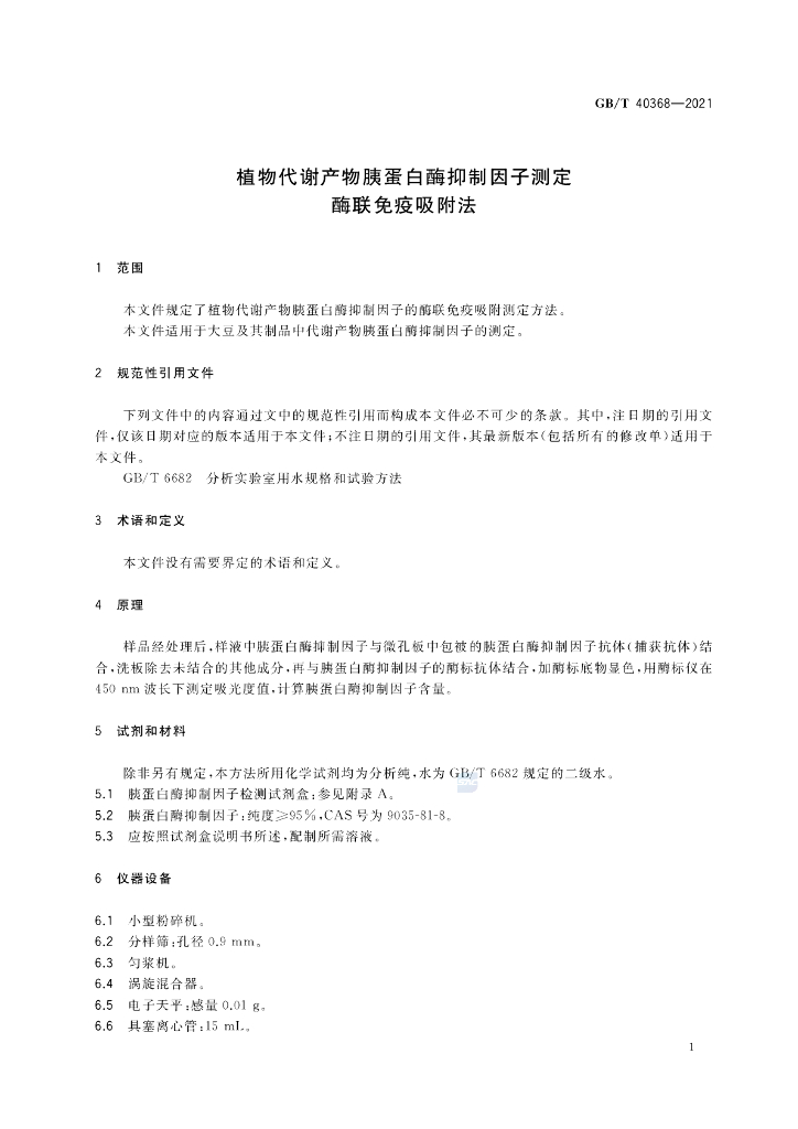 GB/T 40368-2021 标准预览