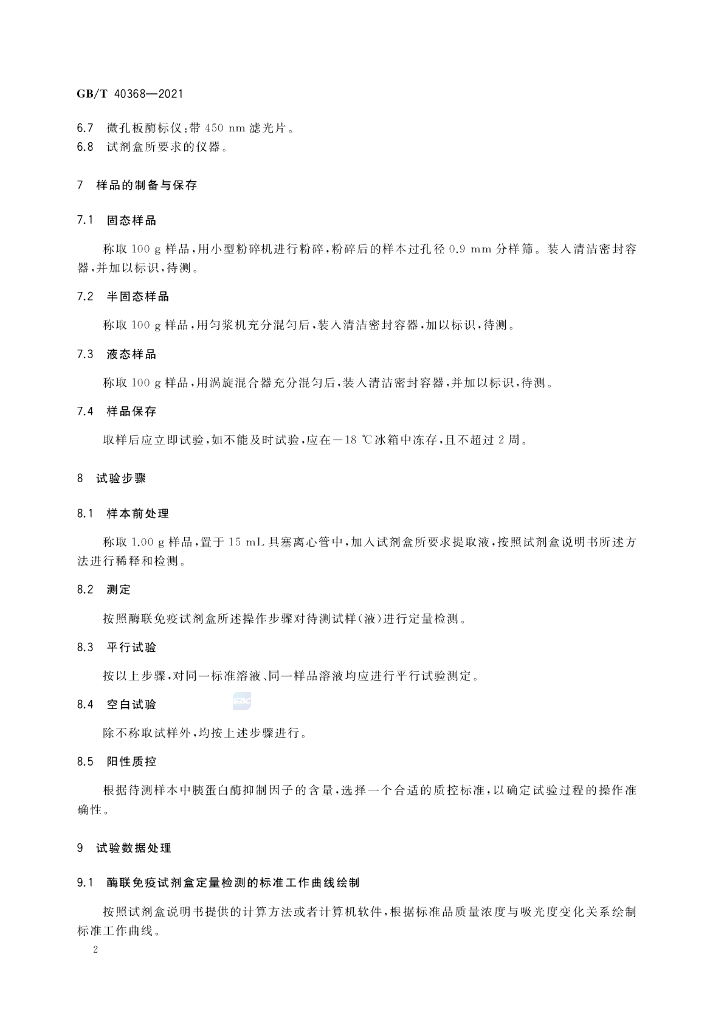 GB/T 40368-2021 标准预览