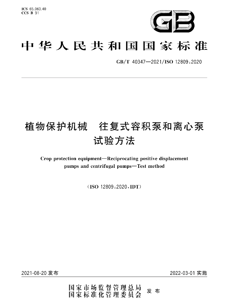 GB/T 40347-2021 标准预览
