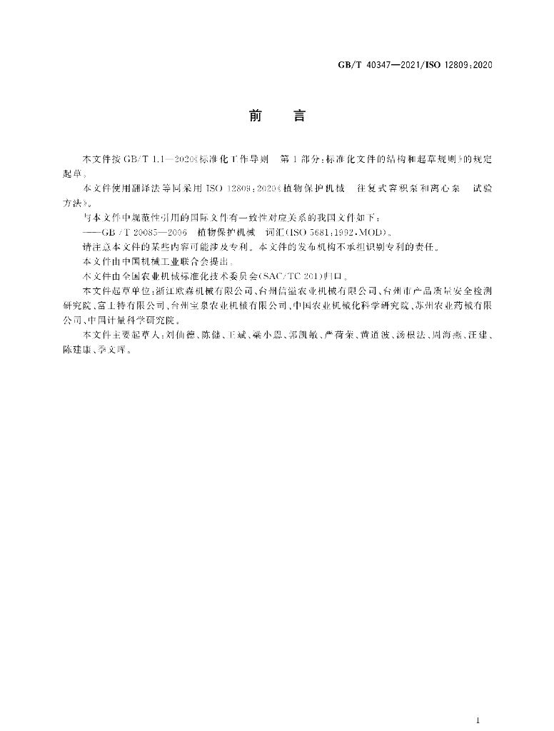 GB/T 40347-2021 标准预览