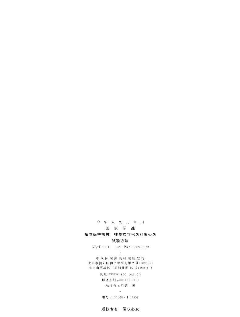 GB/T 40347-2021 标准预览