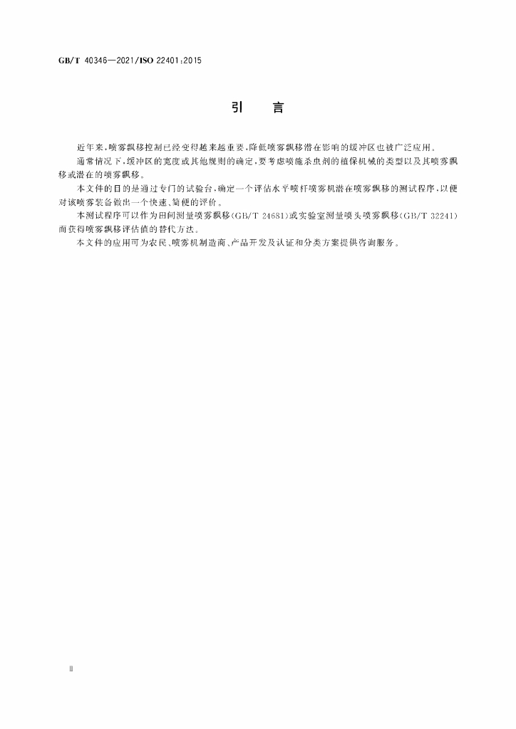GB/T 40346-2021 标准预览