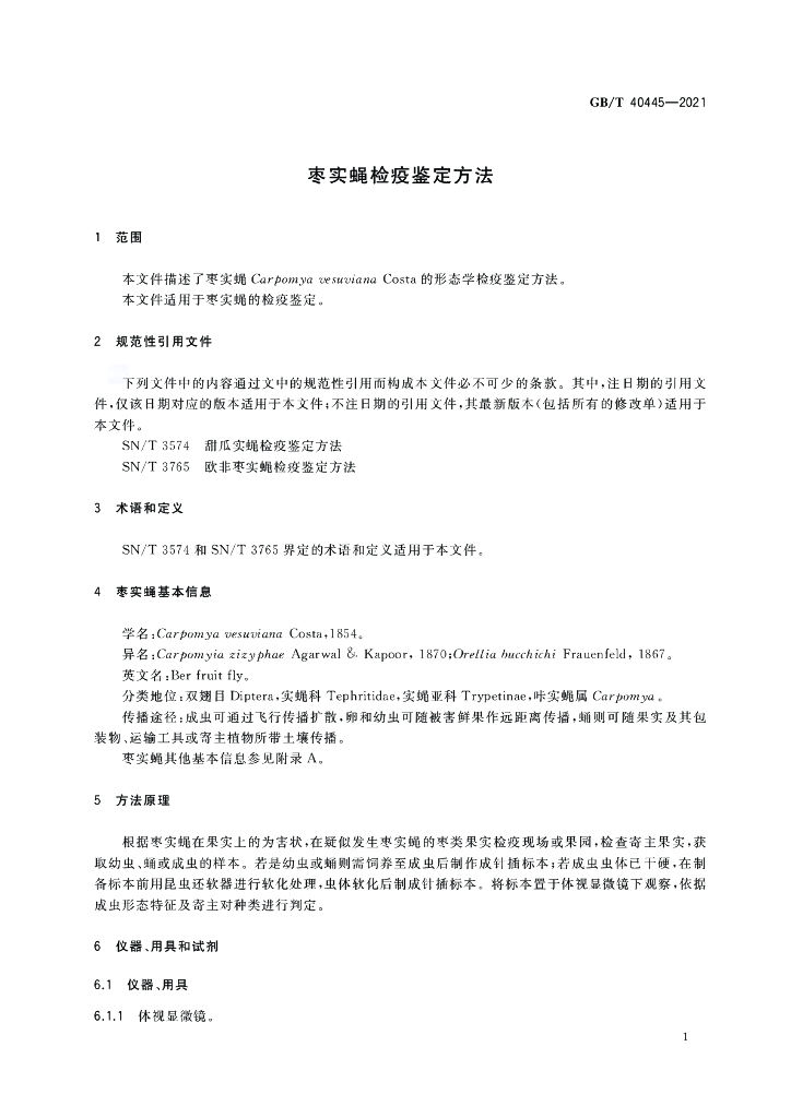 GB/T 40445-2021 标准预览