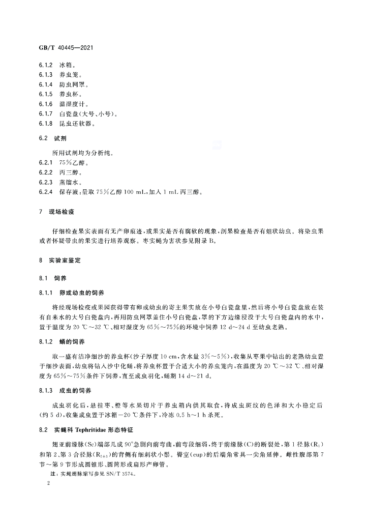 GB/T 40445-2021 标准预览