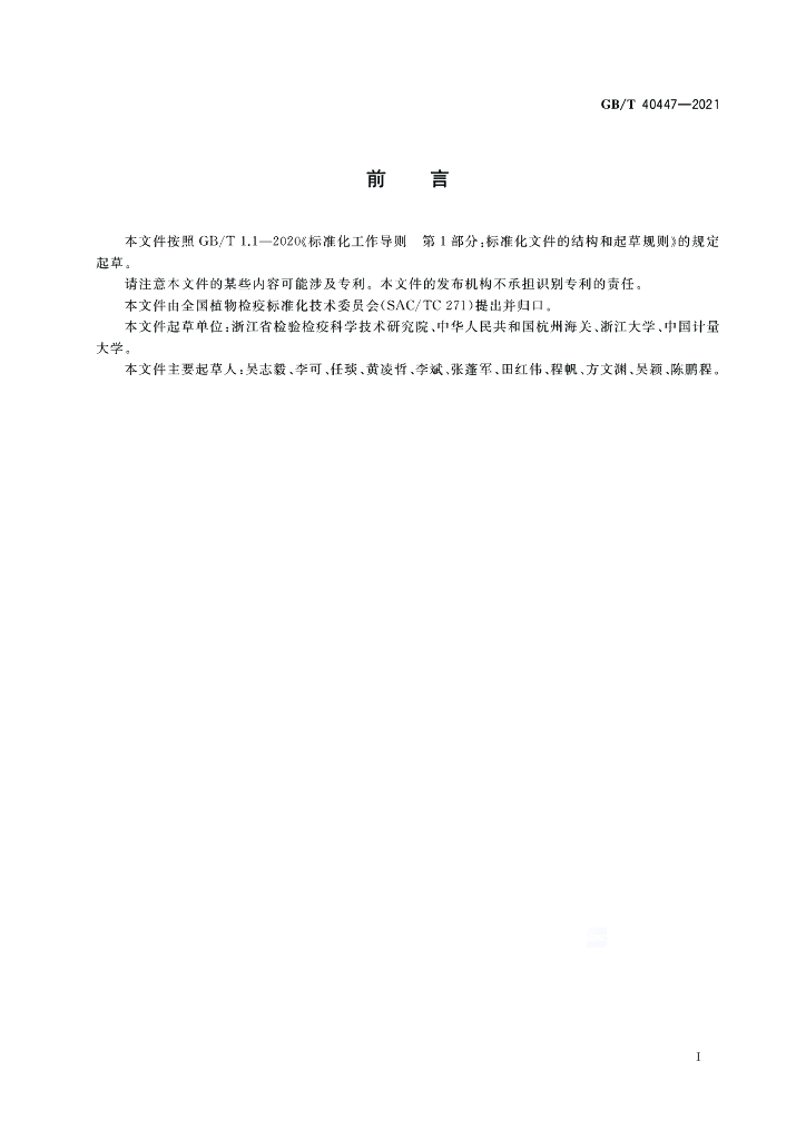 GB/T 40447-2021 标准预览