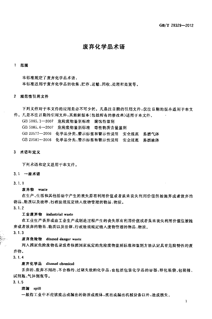 GB/T 29329-2012 标准预览