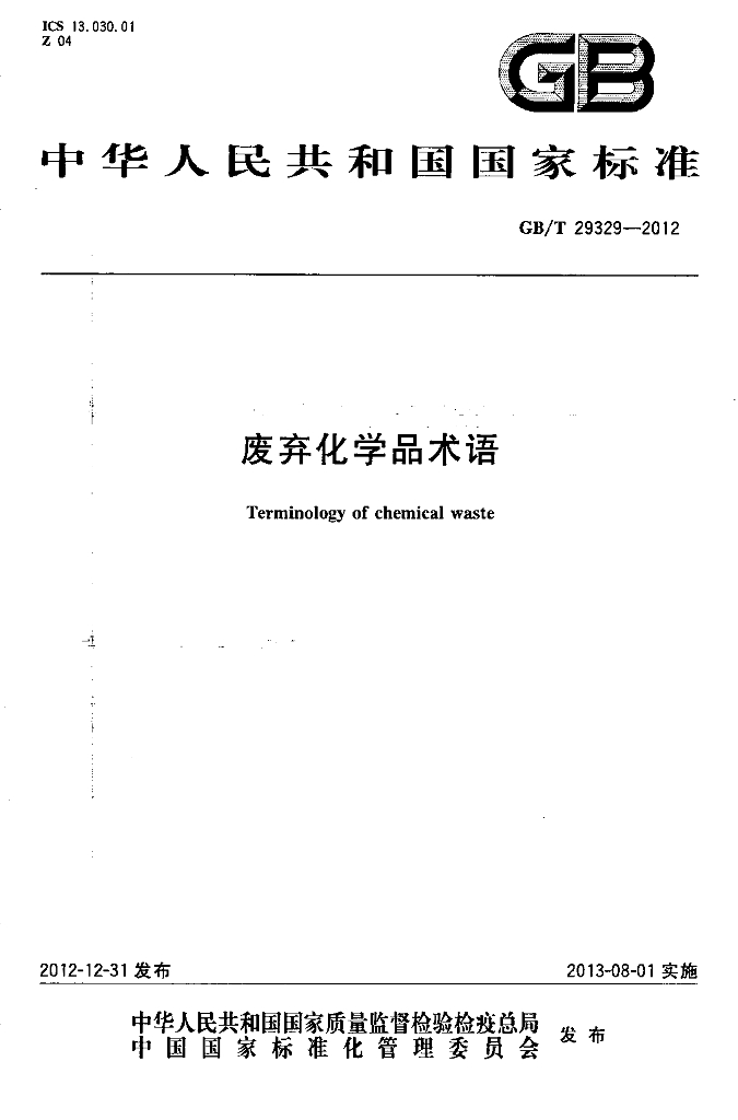 GB/T 29329-2012 标准预览