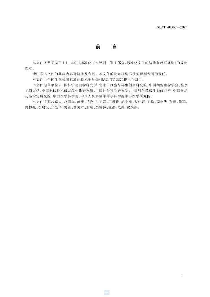 GB/T 40365-2021 标准预览
