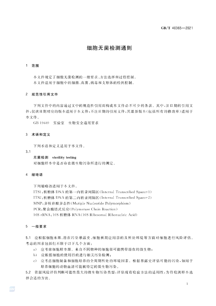 GB/T 40365-2021 标准预览
