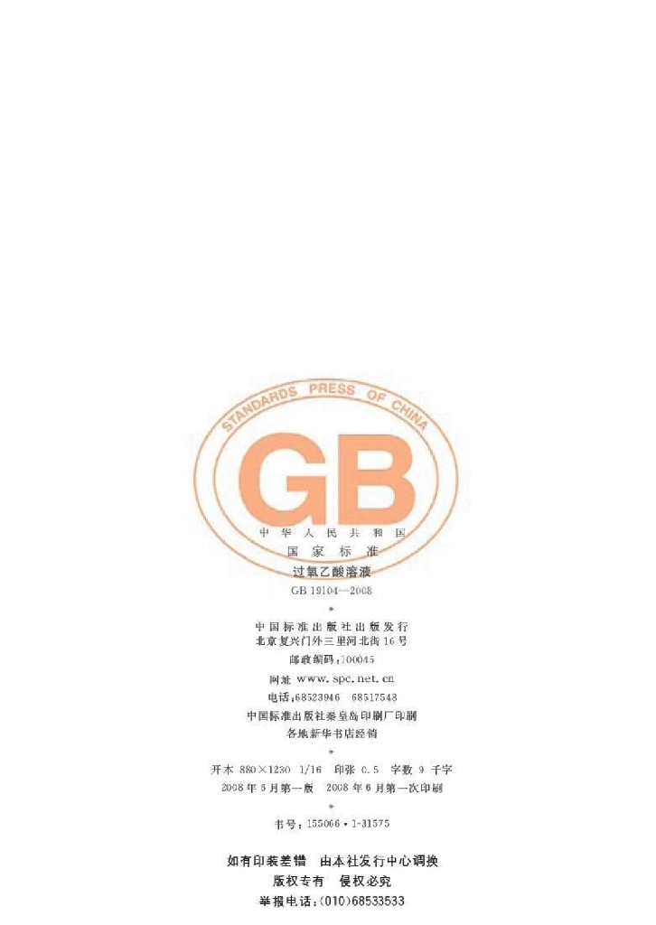 GB/T 19104-2008 标准预览