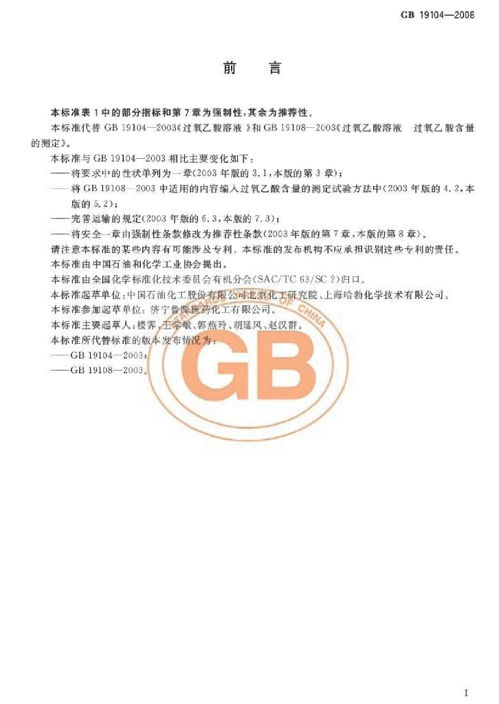 GB/T 19104-2008 标准预览
