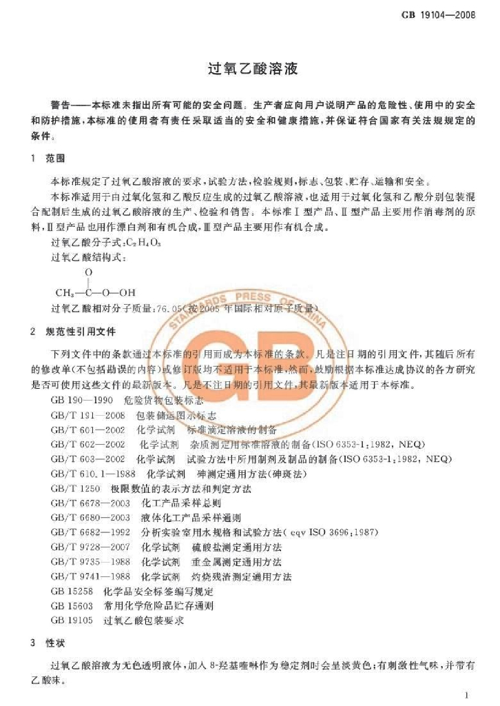 GB/T 19104-2008 标准预览