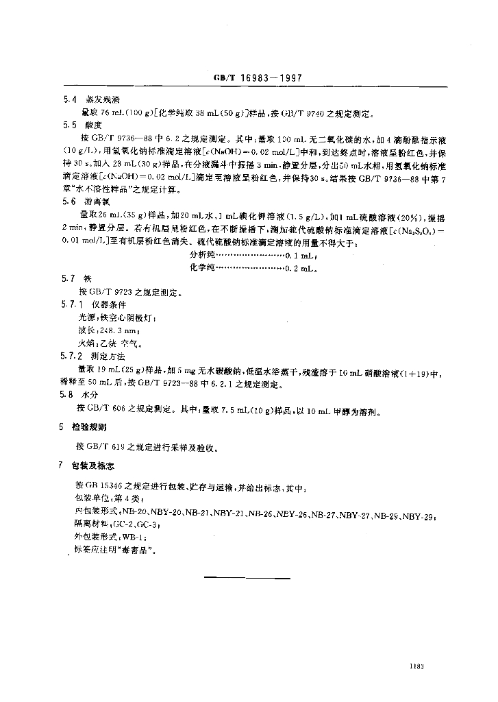GB/T 16983-1997 标准预览