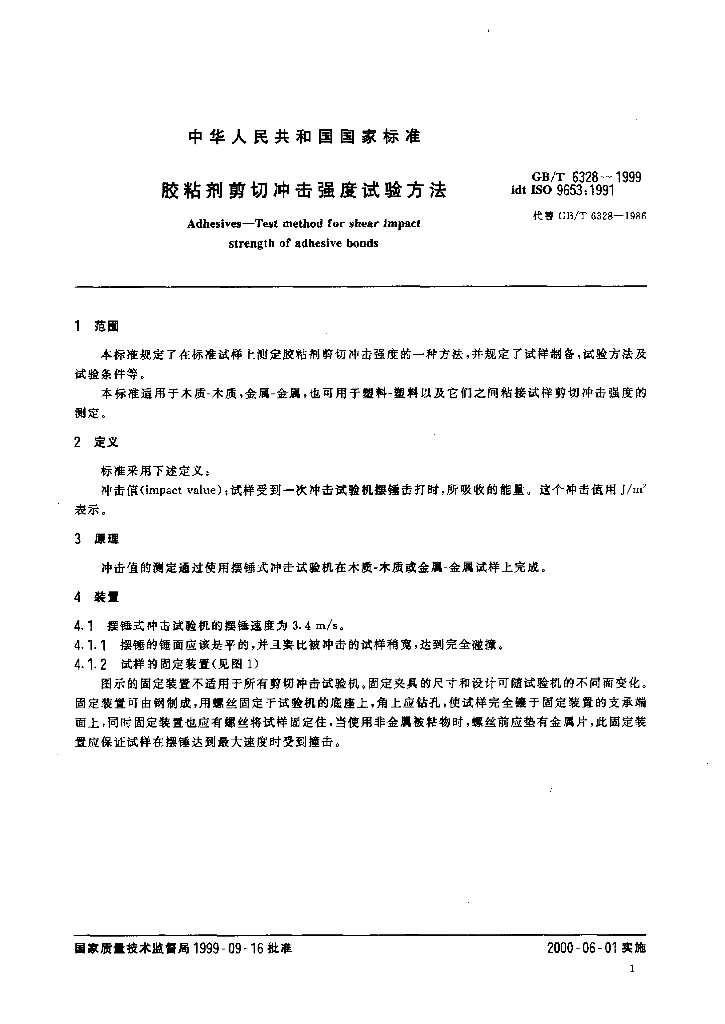 GB/T 6328-1999 标准预览