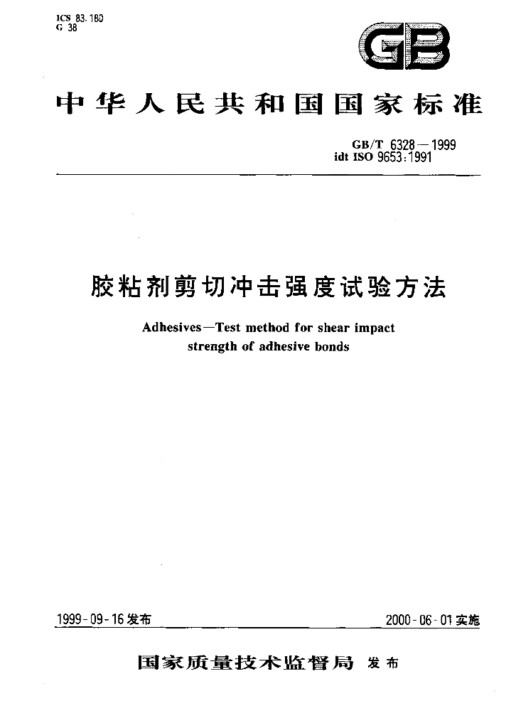 GB/T 6328-1999 标准预览