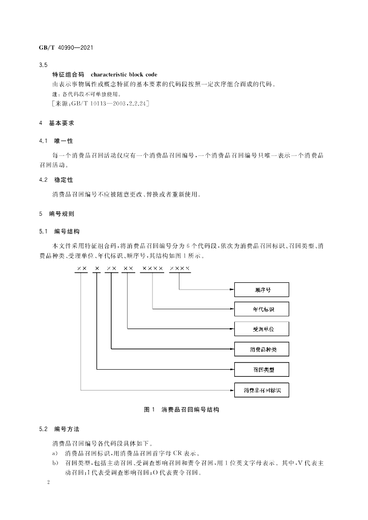 GB/T 40990-2021 标准预览
